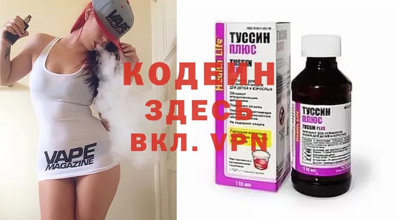 Кодеин напиток Lean (лин)  Белая Холуница 